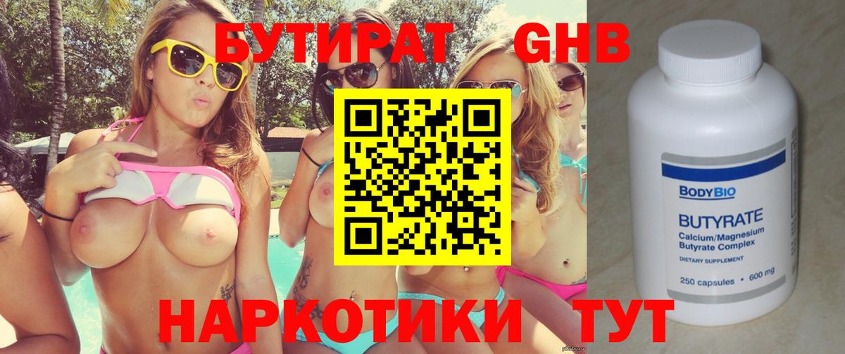Москва  Бутират вода  Вход с VPN 