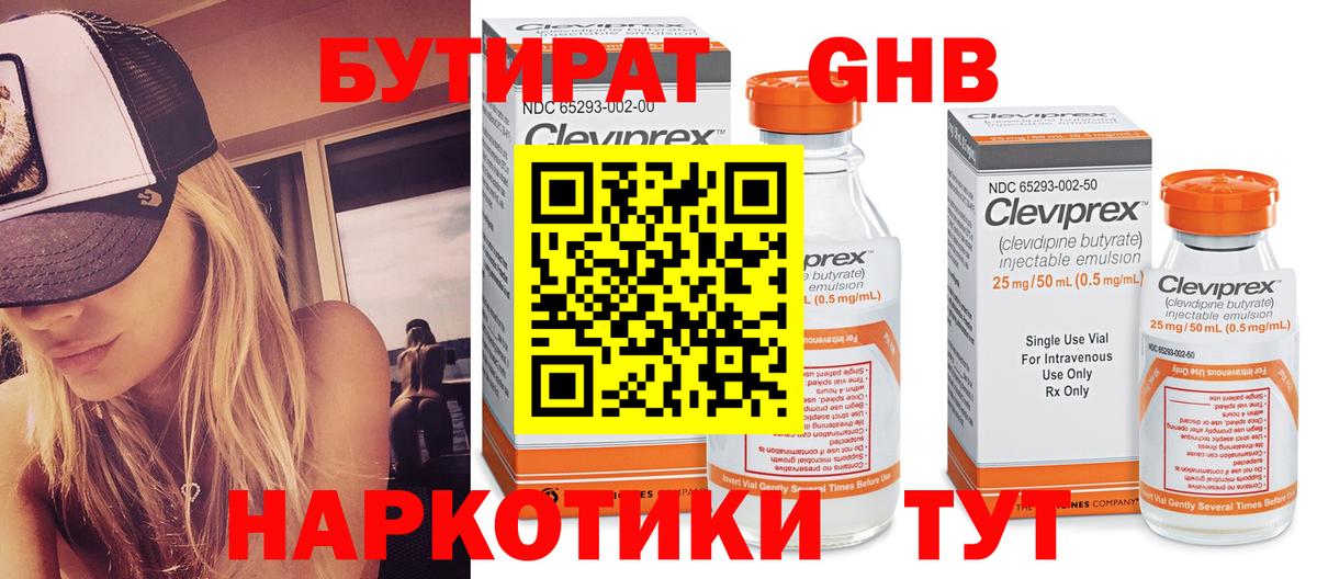 Бутират жидкий экстази Москва
