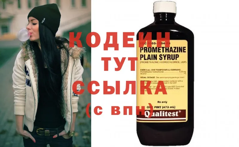 Кодеин Purple Drank  купить наркоту  Москва 