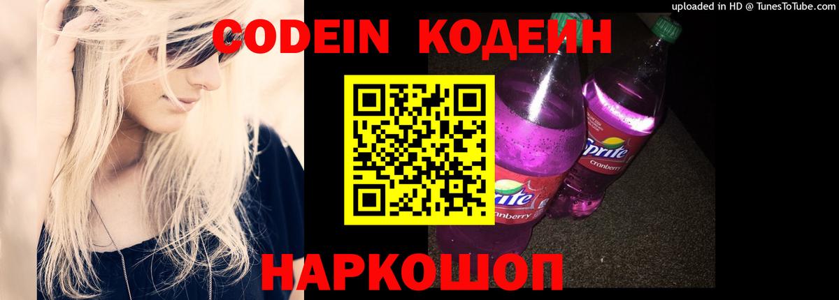 Москва  Codein Purple Drank  Кодеиновый сироп Lean Purple Drank  Вход с VPN 