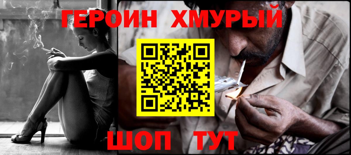 ГЕРОИН  Вход с VPN  Москва  ГЕРОИН хмурый 