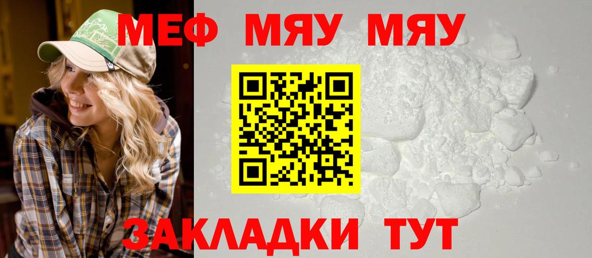 Мефедрон кристаллы Москва