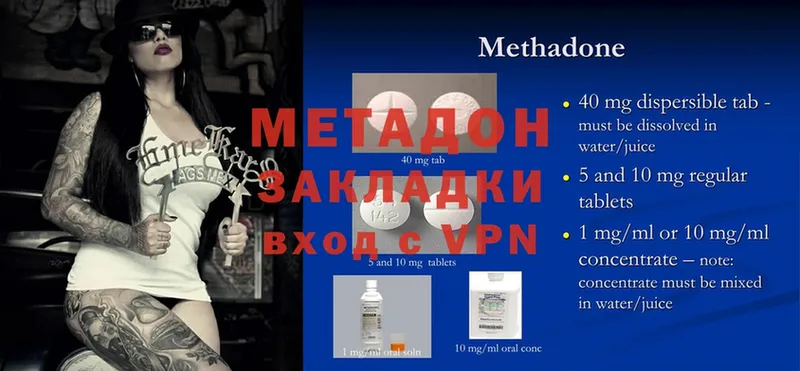 МЕТАДОН methadone  Москва 