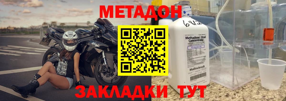 МЕТАДОН methadone  Москва  Метадон methadone 
