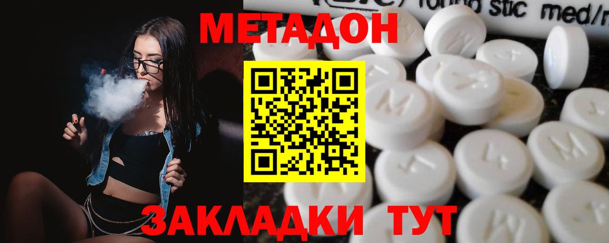 Москва  МЕТАДОН белоснежный  Вход с VPN  это наркотические препараты  Метадон белоснежный 