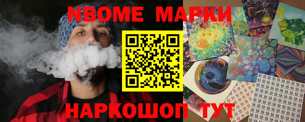 Марки N-bome  Марки NBOMe 1,8мг  Москва  Марки NBOMe 1,8мг 